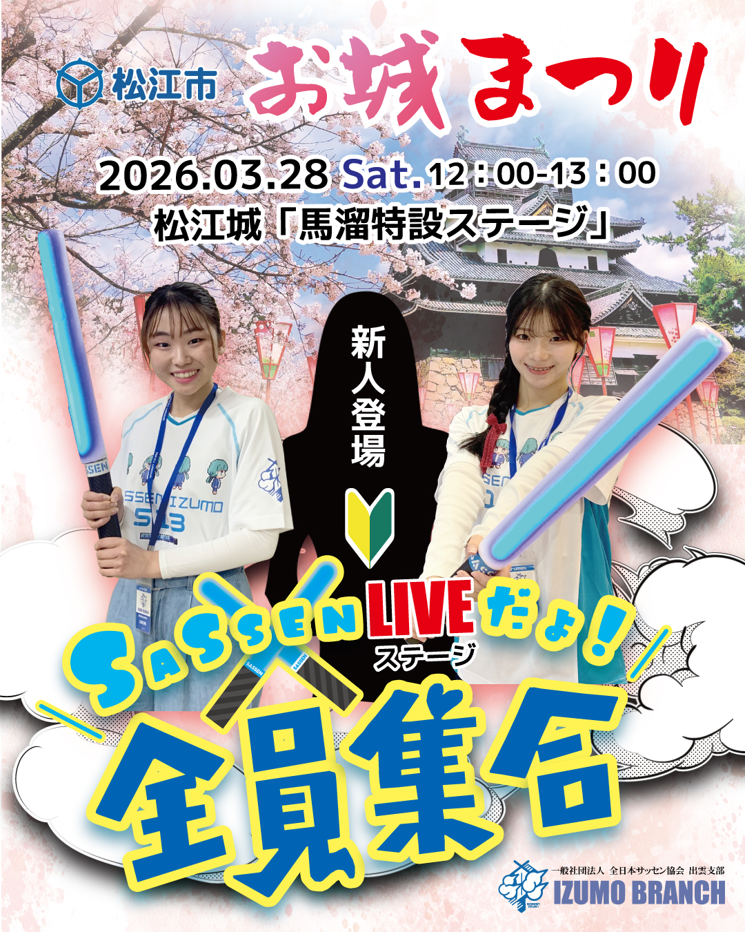 2026_松江城「お城まつり」