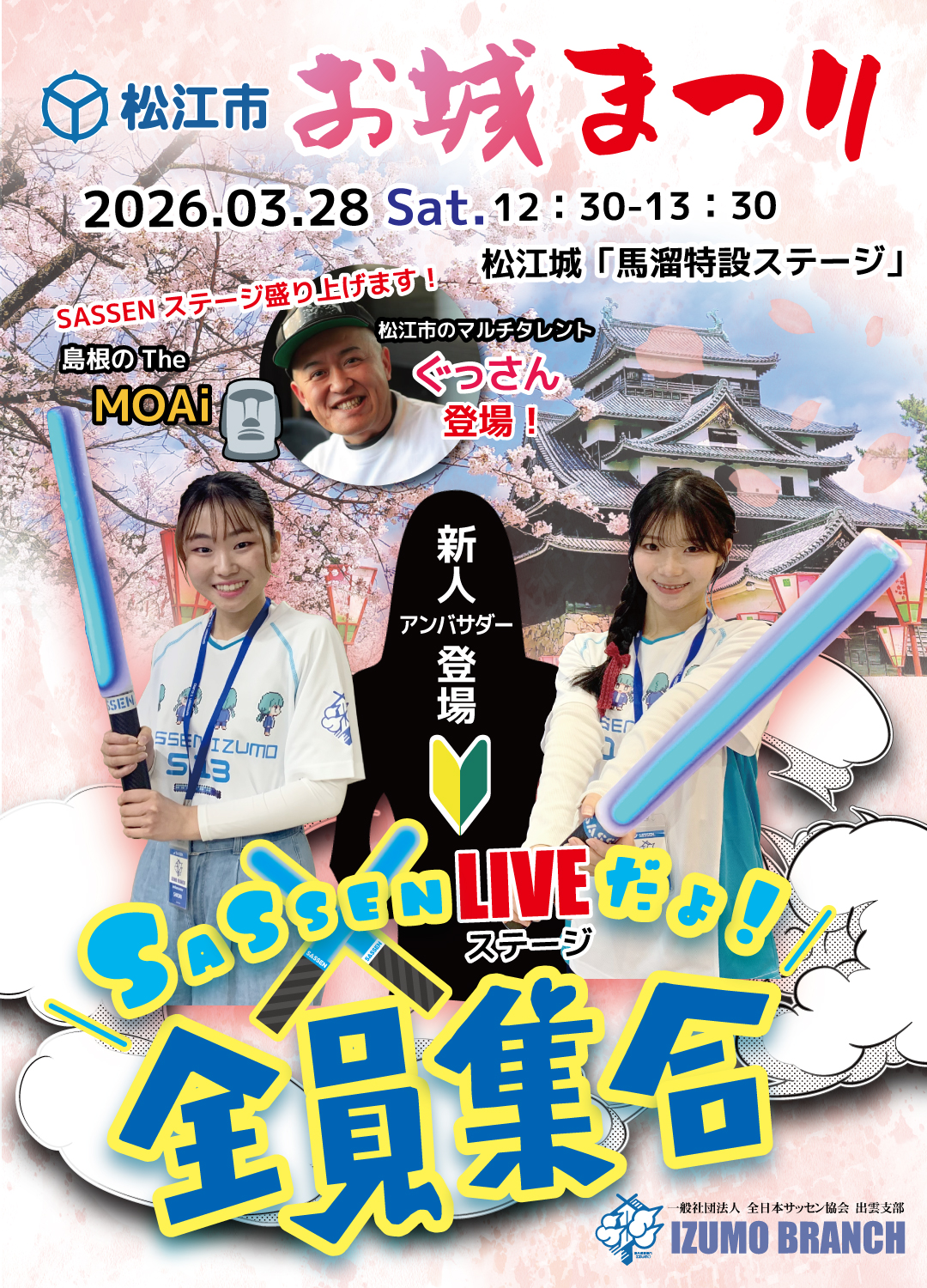 2026_松江城「お城まつり」